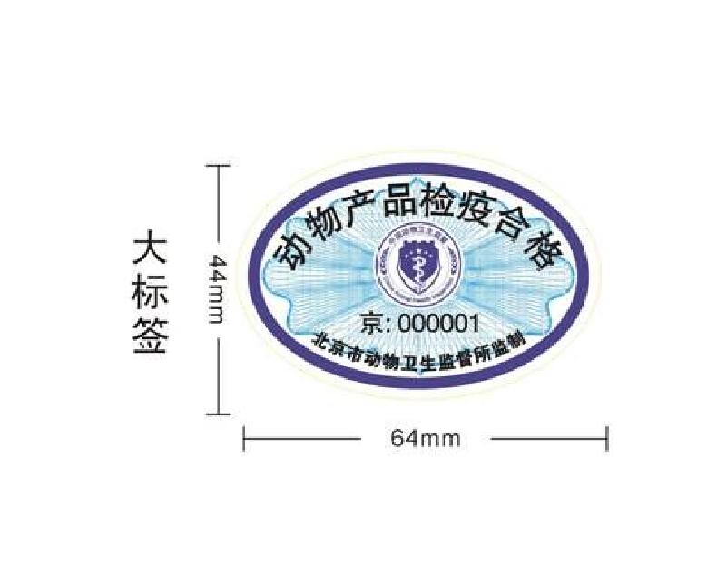 农业部关于印发动物检疫合格证明等样式及填写应用规范的通知