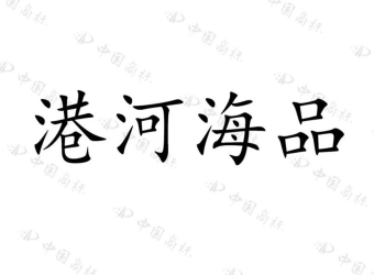 广西港河生态农业有限公司