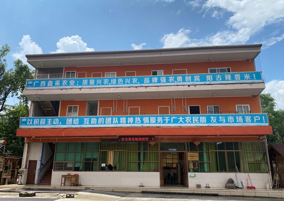 广西鑫来农业发展有限公司