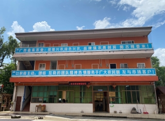 广西鑫来农业发展有限公司