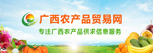 广西农产品贸易网