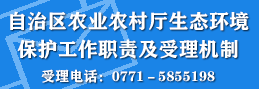自治区农业农村厅生态环境保护工作职责及受理机制