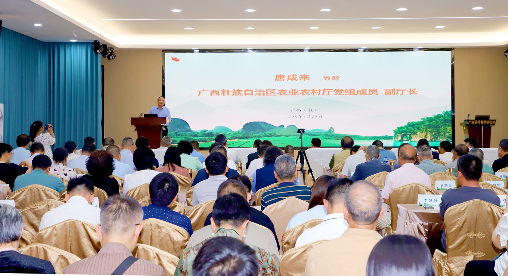 开云app广西茶叶科学研究所举办建所60周年学术交流活动(图1)