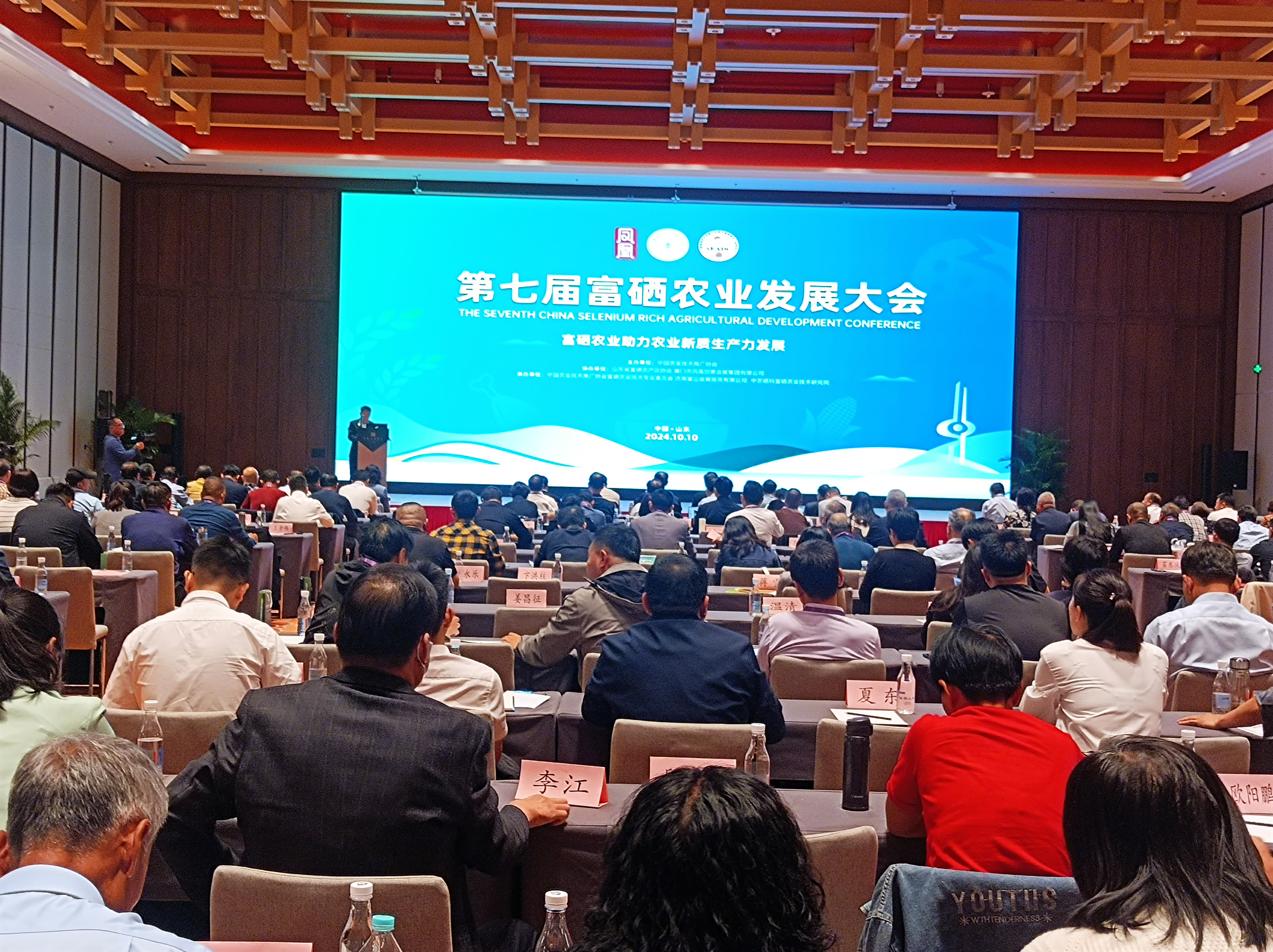 第七届富硒农业发展大会.png