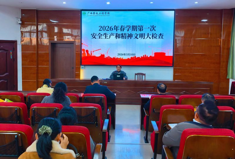 春学期第一次安全生产和精神文明大检查工作会议.jpg