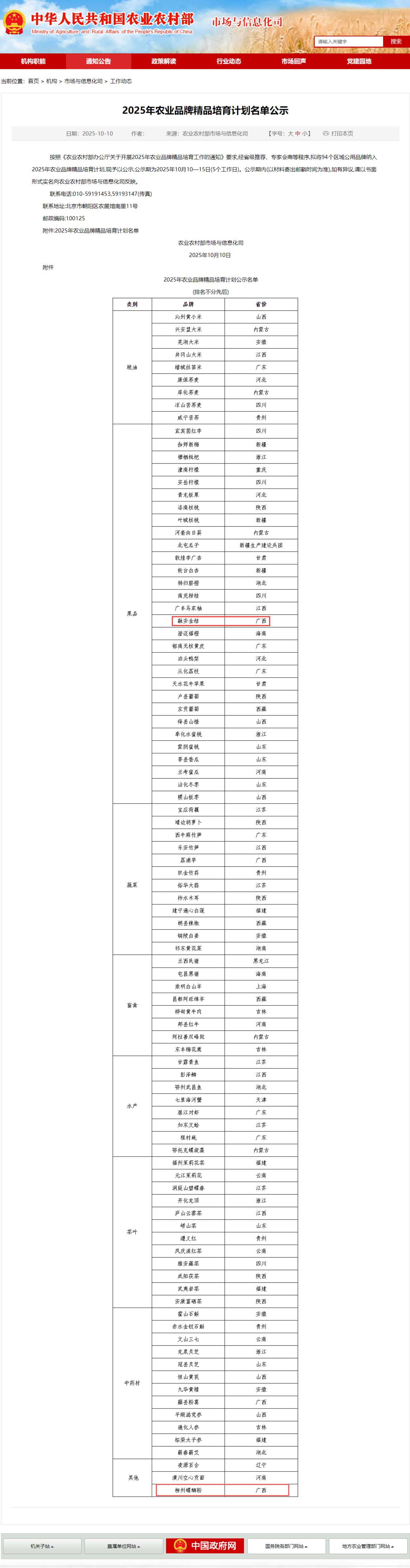 2025年农业品牌精品培育计划名单公示。