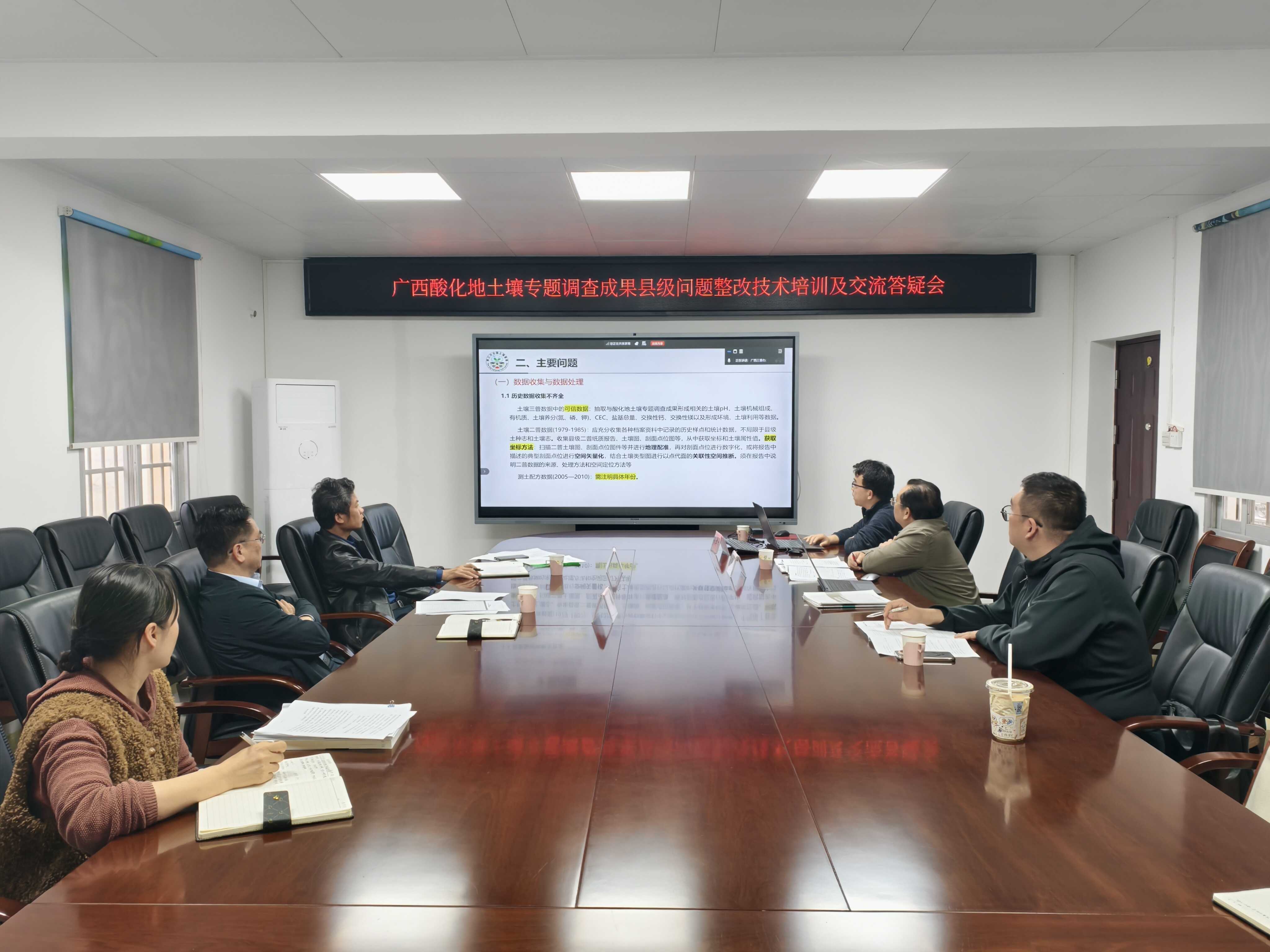 2026年3月9日1530,广西酸化地专题调查成果县级问题整改技术培训会及交流答疑会。黄站(左上一)、梁副(左上二)地点:207会议室。拍摄者:磨圣燕。.jpg